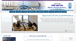 Desktop Screenshot of mowr.gov.iq