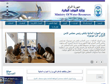 Tablet Screenshot of mowr.gov.iq
